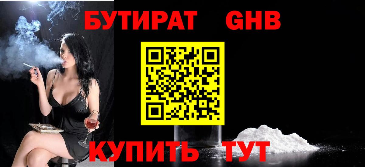 Бутират бутик  Вход с VPN  Карабулак 
