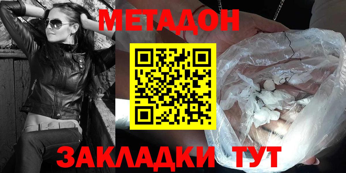 МЕТАДОН кристалл Карабулак